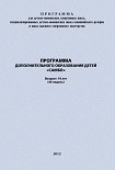 Читать книгу Программа дополнительного образования детей «Самбо»