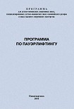 Читать книгу Программа по пауэрлифтингу