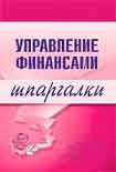 Читать книгу Управление финансами