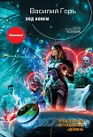 Читать книгу Ход конем