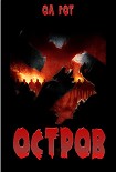 Читать книгу Остров