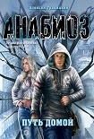 Читать книгу Путь домой