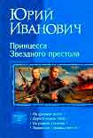 Читать книгу Торжество справедливости