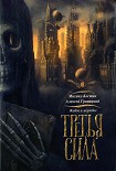 Читать книгу Третья сила