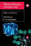 Читать книгу Вскрытие покажет