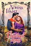 Читать книгу Опасный горец