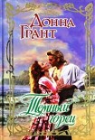 Читать книгу Темный горец