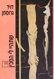 Читать книгу Будь мне ножом