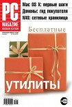 Читать книгу Журнал PC Magazine/RE №05/2008