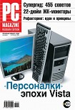 Читать книгу Журнал PC Magazine/RE №08/2008