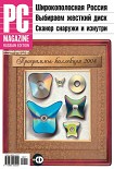 Читать книгу Журнал PC Magazine/RE №11/2008