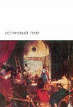 Читать книгу Фуэнте овехуна
