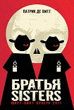 Читать книгу Братья Sisters