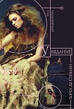 Читать книгу Увядание