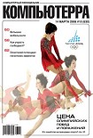 Читать книгу Журнал «Компьютерра» № 10 от 14 марта 2006 года