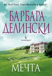 Читать книгу Мечта