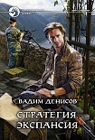 Читать книгу Стратегия. Экспансия