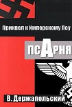 Читать книгу Псарня