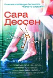 Читать книгу Замок и ключ