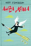 Читать книгу Ангел в доме