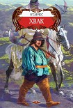 Читать книгу Постхвакум
