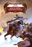 Читать книгу Перепутье первое
