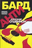 Читать книгу Антибард: московский роман