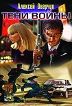 Читать книгу Тени войны