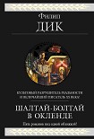 Читать книгу Шалтай-Болтай в Окленде