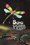 Читать книгу Вино грез