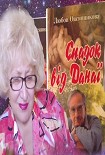 Читать книгу Наследство от Данаи