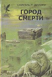 Читать книгу Город смерти