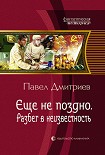 Читать книгу Разбег в неизвестность