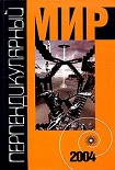 Читать книгу Кокон
