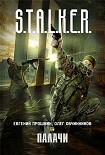 Читать книгу Палачи