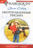 Читать книгу Неотправленные письма