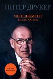 Читать книгу Менеджмент. Вызовы XXI века