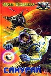 Читать книгу Самурай