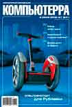 Читать книгу Журнал «Компьютерра» № 21 от 06 июня 2006 года