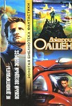 Читать книгу Особый звездный экспресс