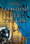 Читать книгу Смертельно опасные желания