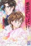 Читать книгу А действительно ли это злые духи?!