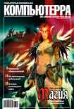 Читать книгу Журнал «Компьютерра» № 23 от 20 июня 2006 года