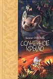 Читать книгу Солнечное крыло