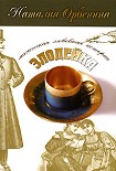 Читать книгу Злодейка