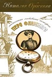 Читать книгу Перо фламинго