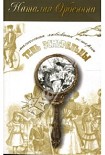 Читать книгу Тень Эсмеральды