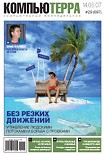 Читать книгу Журнал «Компьютерра» № 29 от 14 августа 2007 года