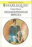 Читать книгу Незаконченная фреска