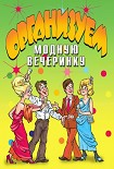 Читать книгу Организуем модную вечеринку